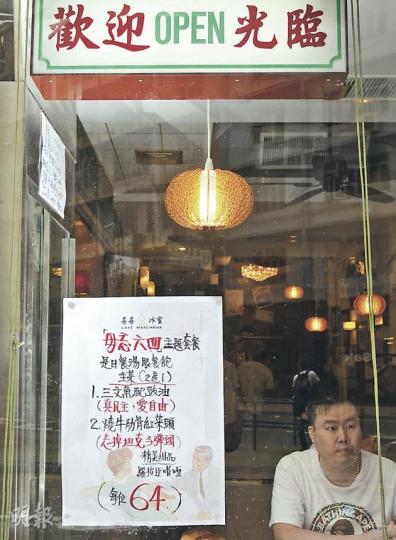 銅鑼灣喜喜冰室的「忘掉坦克子彈頭」六四套餐,遭網民狠批,有人不滿其「發國難財、撒鹽於愛國烈士身上」;有人在網上發起抵制,呼籲「一人一杯清茶,照畀雙計 。喺佢餐廳一齊默哀,一方面悼念六四,另一方面教育身邊人,六四係唔應該用嚟玩嘅」。(林振東攝) 銅鑼灣喜喜冰室的「忘掉坦克子彈頭」六四套餐,遭網民狠批,有人不滿其「發國難財、撒鹽於愛國烈士身上」;有人在網上發起抵制,呼籲「一人一杯清茶,照畀雙計 。喺佢餐廳一齊默哀,一方面悼念六四,另一方面教育身邊人,六四係唔應該用嚟玩嘅」。(林振東攝)