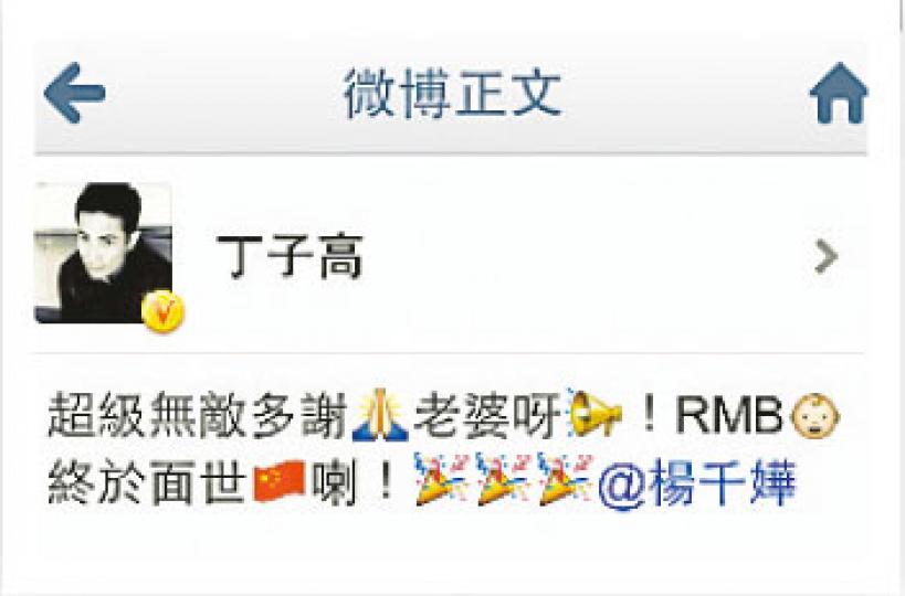 丁子高在微博報喜,並多謝千嬅為他誕下BB。(微博圖片) 千嬅前日仍在微博上載在家中打麻將的照片,想不到隨即便入院生小龍仔。(微博圖片) 丁子高在微博報喜,並多謝千嬅為他誕下BB。(微博圖片) 千嬅前日仍在微博上載在家中打麻將的照片,想不到隨即便入院生小龍仔。(微博圖片)