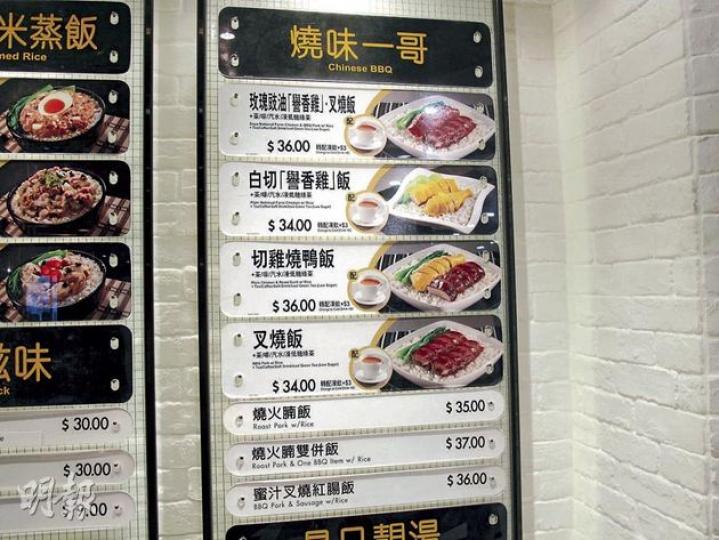 雖然已停售天價燒鵝飯,但燒火腩飯由今年四月時的30元升至35元,加幅高達17%,遠超於公司指的4%升幅。(葉浩霖攝) 雖然已停售天價燒鵝飯,但燒火腩飯由今年四月時的30元升至35元,加幅高達17%,遠超於公司指的4%升幅。(葉浩霖攝)