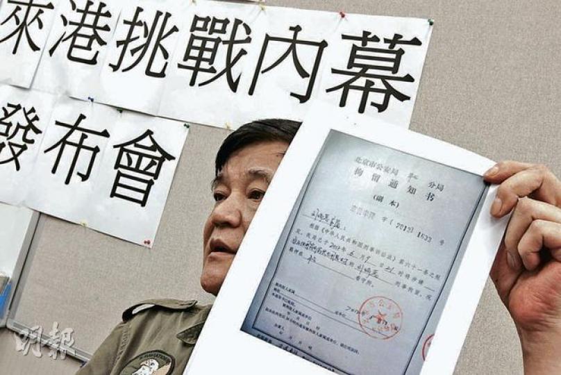 中國百姓維權聯盟主席劉衛平向記者展示成員以往被「國安」帶到「黑監獄」的拘留通知書，他指七一遊行後，至今仍未能聯繫上數名成員。（李紹昌攝）