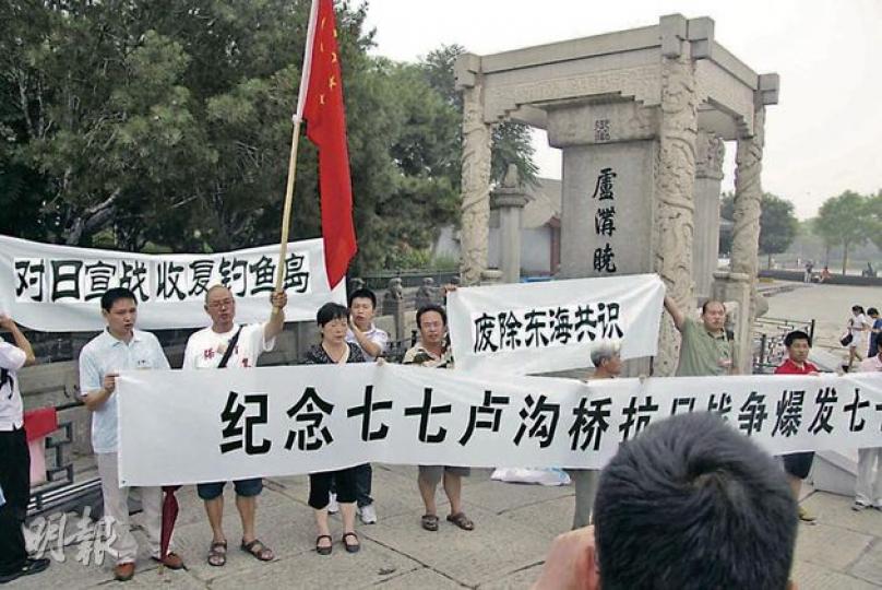 保釣組織在七七事變的爆發地點北京郊區盧溝橋拉起橫額，高喊反日口號。（明報記者攝）保釣人士昨天向盧溝橋附近的趙登禹將軍墓獻花並鞠躬。（明報記者攝）
