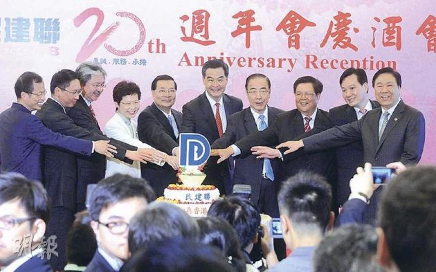 民建聯舉辦創黨20周年酒會，特首梁振英（右五）、政務司長林鄭月娥（左四）等一眾高官畀面到賀。民建聯主席譚耀宗（左五）致辭時為黨辯護，強調不是凡特區政府所提的都會支持。（劉焌陶攝）
