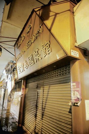7名食客上周五在九龍城衙前塱道的金寶泰國菜館用膳後,先後出現食物中毒徵狀,食環署接報到餐廳檢查,認為餐廳衛生一般。(劉焌陶攝) 7名食客上周五在九龍城衙前塱道的金寶泰國菜館用膳後,先後出現食物中毒徵狀,食環署接報到餐廳檢查,認為餐廳衛生一般。(劉焌陶攝)
