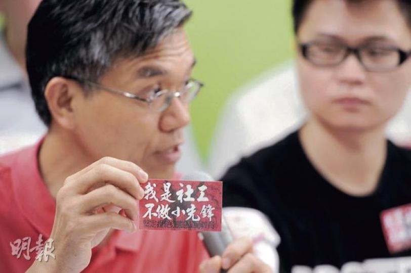 「社工反洗腦教育行動」昨公開表態,要求教育局立即撤回國民教育科課程指引,重新全面諮詢。他們並為7·29遊行印刷「我是社工,不做小先鋒」貼紙,期望有近1000名社福界人士參加遊行。(尹錦恩攝) 中大校長沈祖堯(中)昨出席活動時被問及有關國民教育的意見,他沒有正面回應政府應否撤回國教科,僅表示政府應多聽各方聲音,社會應多思考國教科的價值和最佳推行方法。(陳淑安攝) 「社工反洗腦教育行動」昨公開表態,要求教育局立即撤回國民教育科課程指引,重新全面諮詢。他們並為7·29遊行印刷「我是社工,不做小先鋒」貼紙,期望有近1000名社福界人士參加遊行。(尹錦恩攝) 中大校長沈祖堯(中)昨出席活動時被問及有關國民教育的意見,他沒有正面回應政府應否撤回國教科,僅表示政府應多聽各方聲音,社會應多思考國教科的價值和最佳推行方法。(陳淑安攝)