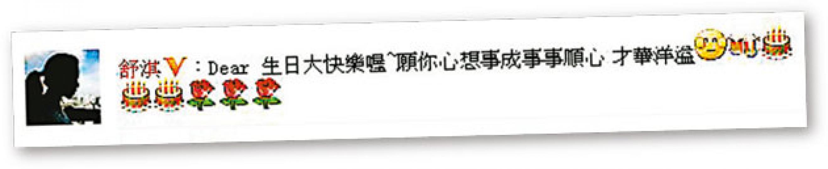 舒淇在微博為馮德倫祝壽,並以「Dear」稱呼對方。(微博圖片) 馮德倫昨日38歲生日。(微博圖片) 舒淇在微博為馮德倫祝壽,並以「Dear」稱呼對方。(微博圖片) 馮德倫昨日38歲生日。(微博圖片)