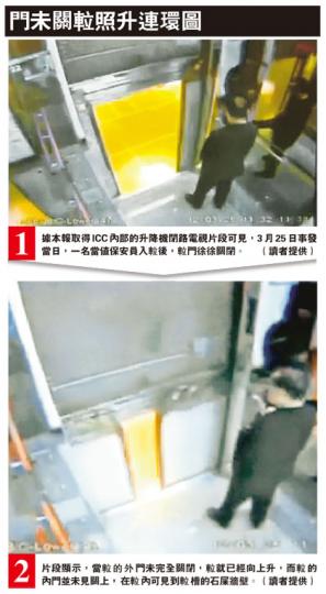 (明報製圖) 圖為升降機外門完全關閉後的情况。職訓局卓越培訓發展中心(電機業)總教導員黃啟漢表示,外門黑色接點裝置(紅色框示),必須接觸到兩條金屬棒,才能開啟和關閉外門。(黃俊鋒攝) 圖為環球貿易廣場(ICC)肇事的「Lift C」,記者日前在現場觀察,升降機如常載人,多名職員均稱未曾聽聞「Lift C」有困 (明報製圖) 圖為升降機外門完全關閉後的情况。職訓局卓越培訓發展中心(電機業)總教導員黃啟漢表示,外門黑色接點裝置(紅色框示),必須接觸到兩條金屬棒,才能開啟和關閉外門。(黃俊鋒攝) 圖為環球貿易廣場(ICC)肇事的「Lift C」,記者日前在現場觀察,升降機如常載人,多名職員均稱未曾聽聞「Lift C」有困