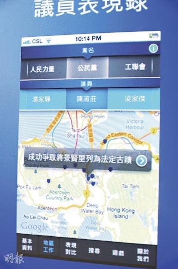 中大研發立法會選舉app,令市民可用呢個app知道候選人過去4年嘅政績、議案投票紀錄,各候選人按政黨分晒類,非常方便易明。(劉焌陶攝) 中大研發立法會選舉app,令市民可用呢個app知道候選人過去4年嘅政績、議案投票紀錄,各候選人按政黨分晒類,非常方便易明。(劉焌陶攝)