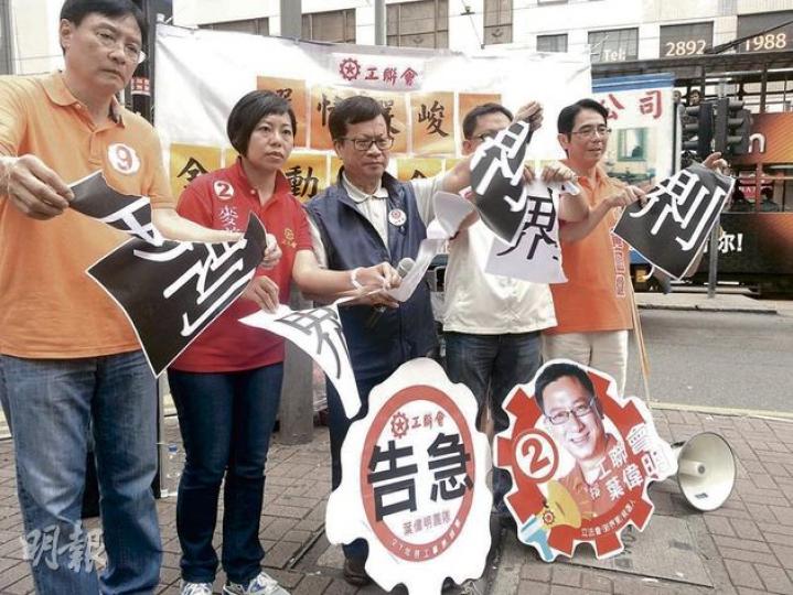 工聯會昨領4區候選人舉行告急大會,並一起撕毁「 工聯會昨領4區候選人舉行告急大會,並一起撕毁「