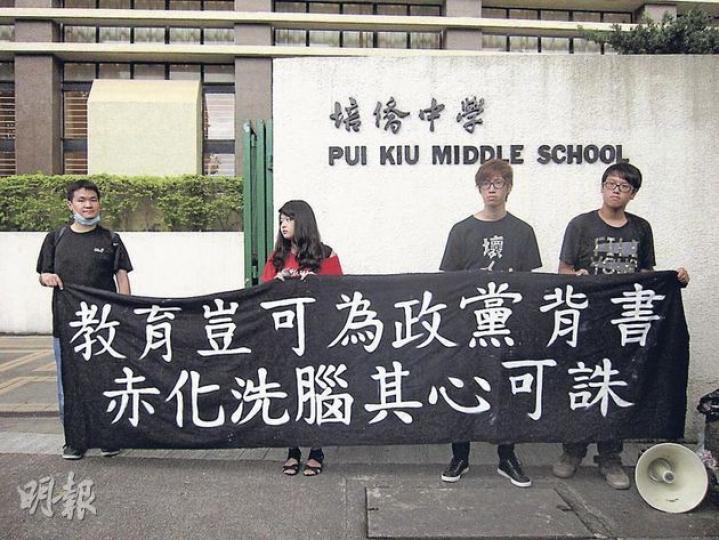 培僑中學校友於母校門外呼籲學生勿被校方利用,跌落「暑期工陷阱」淪為建制派打手,身兼該校國民教育關注組成員洪曉嫻(左二)批評校方藉開學禮為民建聯立法會候選人曾鈺成拉票。(勞雅文攝) 培僑中學校友於母校門外呼籲學生勿被校方利用,跌落「暑期工陷阱」淪為建制派打手,身兼該校國民教育關注組成員洪曉嫻(左二)批評校方藉開學禮為民建聯立法會候選人曾鈺成拉票。(勞雅文攝)
