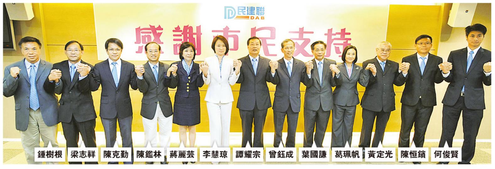 民建聯昨日召開記者會,13名候任立法會議員到場,一同握手感謝選民支持。(尹錦恩攝) 民建聯昨日召開記者會,13名候任立法會議員到場,一同握手感謝選民支持。(尹錦恩攝)