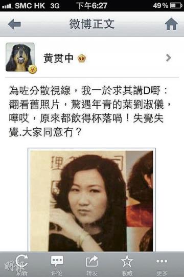 黃貫中上載「葉劉」年輕照片轉移視線。(微博圖片) 黃貫中上載「葉劉」年輕照片轉移視線。(微博圖片)