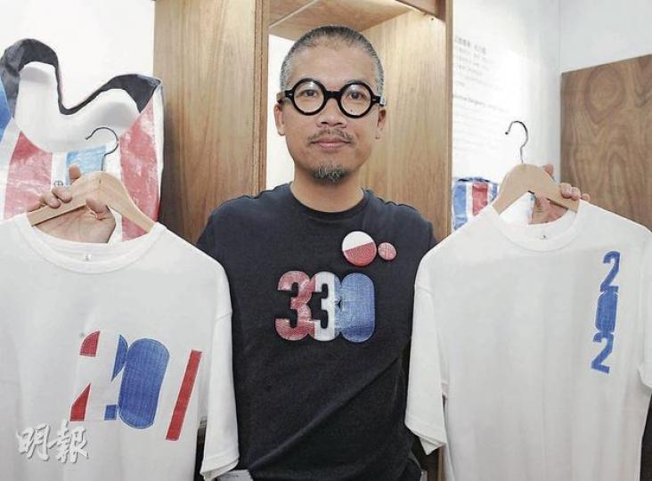 又一山人(圖)設計「香港隊」T恤,每件T恤印上的「紅白藍」數字均不同,如圖左的是201,圖右的是202,他自己穿著的是330。他說,當不同的港人穿上,就正好寓意「不同的數字、不同的個體,但互相是隊友」。(劉焌陶攝) 「紅白藍330」概念店內有不少特色創作,包括售價88元的水杯,寓意「飲水思源」;亦有售價120元的紙巾盒,上面印上「笑到喊、喊到笑」,提醒市民「不快樂的事總會過去」。設計師又一山人希望,透過產品向港人灌輸更多正能量。(劉焌陶攝) 又一山人(圖)設計「香港隊」T恤,每件T恤印上的「紅白藍」數字均不同,如圖左的是201,圖右的是202,他自己穿著的是330。他說,當不同的港人穿上,就正好寓意「不同的數字、不同的個體,但互相是隊友」。(劉焌陶攝) 「紅白藍330」概念店內有不少特色創作,包括售價88元的水杯,寓意「飲水思源」;亦有售價120元的紙巾盒,上面印上「笑到喊、喊到笑」,提醒市民「不快樂的事總會過去」。設計師又一山人希望,透過產品向港人灌輸更多正能量。(劉焌陶攝)
