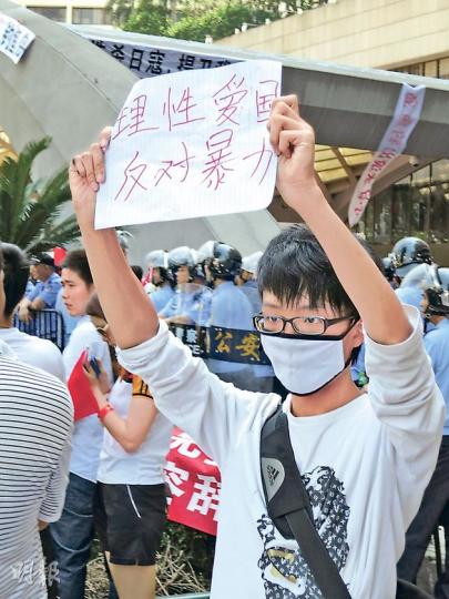 廣州高三學生李同學說昨日首次參加遊行,帶同「理性愛國,反對暴力」紙張,欲呼籲遊行者冷靜,卻遭撕毁紙張及辱罵「賣國」。(林耀華攝) 在廣州,20多名遊行者爬上花園酒店門外約10米高的簷篷,揮動國旗、展示「捍衛中國主權!誓死保衛釣魚島!」等橫額,並焚燒日本旗。日本駐廣州總領事館就在花園酒店內。(鄧宗弘攝) 深圳的反日活動中,示威者到日資公司西武百貨公司示威,其間有大批群眾肆意破壞圍封百貨公司大門的廣告板,幸商店未被嚴重破壞。西武昨全日並無營業。(余俊亮攝) 廣州反日遊行中,大批示威者衝破警察設於日本 廣州高三學生李同學說昨日首次參加遊行,帶同「理性愛國,反對暴力」紙張,欲呼籲遊行者冷靜,卻遭撕毁紙張及辱罵「賣國」。(林耀華攝) 在廣州,20多名遊行者爬上花園酒店門外約10米高的簷篷,揮動國旗、展示「捍衛中國主權!誓死保衛釣魚島!」等橫額,並焚燒日本旗。日本駐廣州總領事館就在花園酒店內。(鄧宗弘攝) 深圳的反日活動中,示威者到日資公司西武百貨公司示威,其間有大批群眾肆意破壞圍封百貨公司大門的廣告板,幸商店未被嚴重破壞。西武昨全日並無營業。(余俊亮攝) 廣州反日遊行中,大批示威者衝破警察設於日本