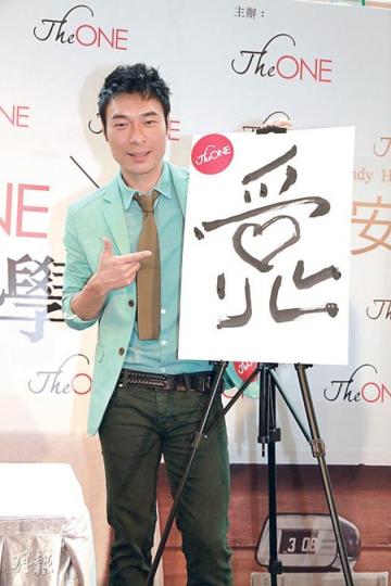 安仔在簽唱會上以毛筆寫上「愛」字。不知是否送給Sammi。(攝影/記者﹕陳釗) 安仔在簽唱會上以毛筆寫上「愛」字。不知是否送給Sammi。(攝影/記者﹕陳釗)