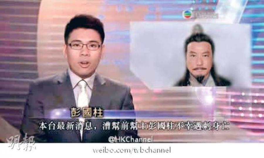 無綫新聞主播彭國柱與石修《造王者》的角色名字一樣,被網民設計圖片開玩笑。(微博圖片) 無綫新聞主播彭國柱與石修《造王者》的角色名字一樣,被網民設計圖片開玩笑。(微博圖片)
