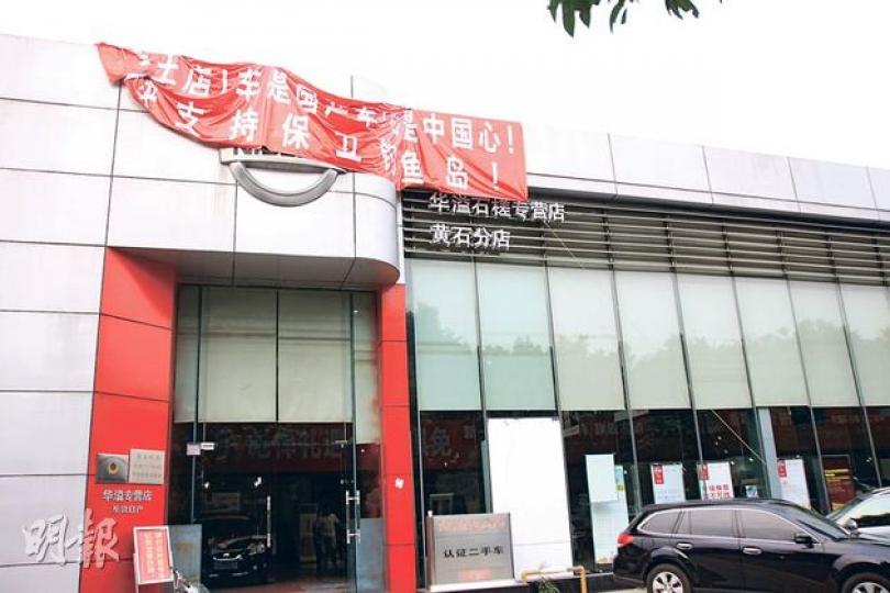 廣州白雲區的東風日產經銷商稱,兩天前收到花都東風廠商指示,在門面日產標誌前掛上「本土店!車是國產車!心是中國心!」的橫幅。(杜婧攝) 廣汽豐田長凱白雲店,平時放滿豐田最新車款的大半個展廳,昨天都處於空置,工作人員稱因為要「擦地板」。(杜婧攝) 廣州白雲區的東風日產經銷商稱,兩天前收到花都東風廠商指示,在門面日產標誌前掛上「本土店!車是國產車!心是中國心!」的橫幅。(杜婧攝) 廣汽豐田長凱白雲店,平時放滿豐田最新車款的大半個展廳,昨天都處於空置,工作人員稱因為要「擦地板」。(杜婧攝)