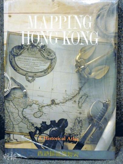 《香港地圖繪製史》（林茵攝）