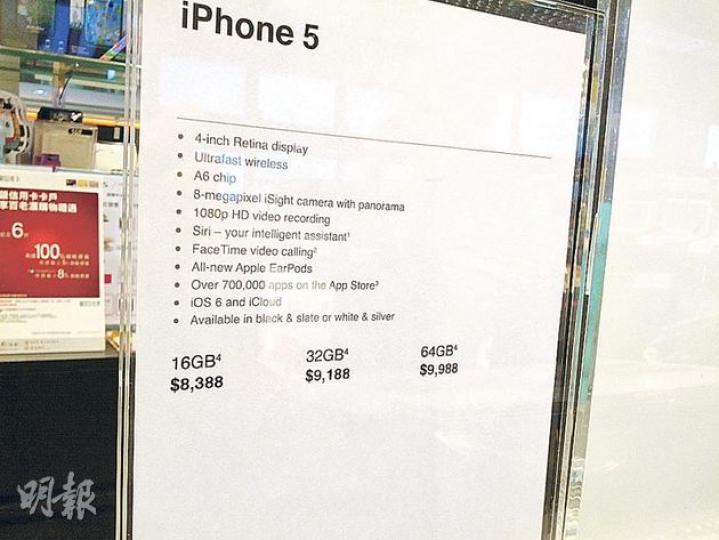 百老匯的16GB、32GB及64GB iPhone5分別索價8388元、9188元及9988元,較官方定價高四至五成,但店員稱, iPhone5一直未有來貨,亦不接受預定,亦不知何時才有貨。(明報記者攝) 百老匯的16GB、32GB及64GB iPhone5分別索價8388元、9188元及9988元,較官方定價高四至五成,但店員稱, iPhone5一直未有來貨,亦不接受預定,亦不知何時才有貨。(明報記者攝)
