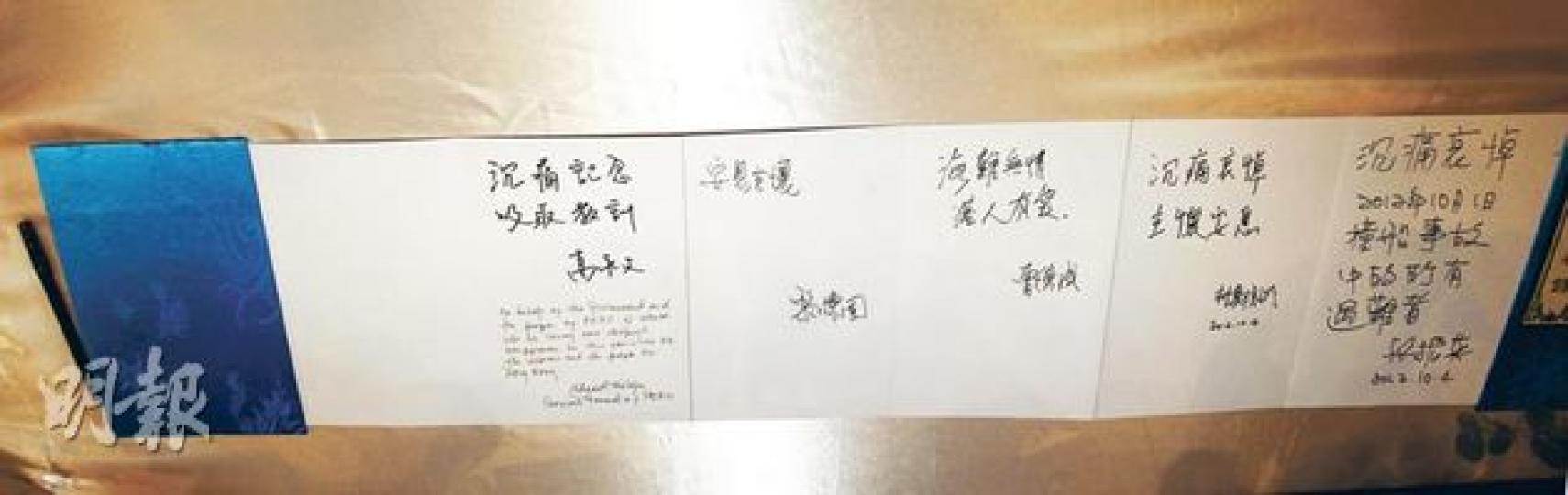 政府高官在弔唁冊的留言,右起是梁振英、林鄭月娥、曾德成、黎棟國及高永文的留言。黎棟國最簡潔,高永文則與秘魯駐港總領事共在同一頁留言。(李紹昌攝) 政府高官在弔唁冊的留言,右起是梁振英、林鄭月娥、曾德成、黎棟國及高永文的留言。黎棟國最簡潔,高永文則與秘魯駐港總領事共在同一頁留言。(李紹昌攝)