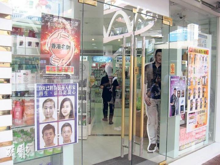 DR美容集團位於銅鑼灣怡和街的門市「DR精明店」，昨日如常營業，有員工表示，昨晨至下午沒有客人前往接受療程或要求退款。（黎嘉愉攝）經過12小時蒐證，警方及政府化驗師昨晚檢走3箱證物，離開科學園的亞太幹細胞科研中心。警方指蒐證未完，派警員通宵留守，並要求科研中心暫停運作。（樊銳昌攝）