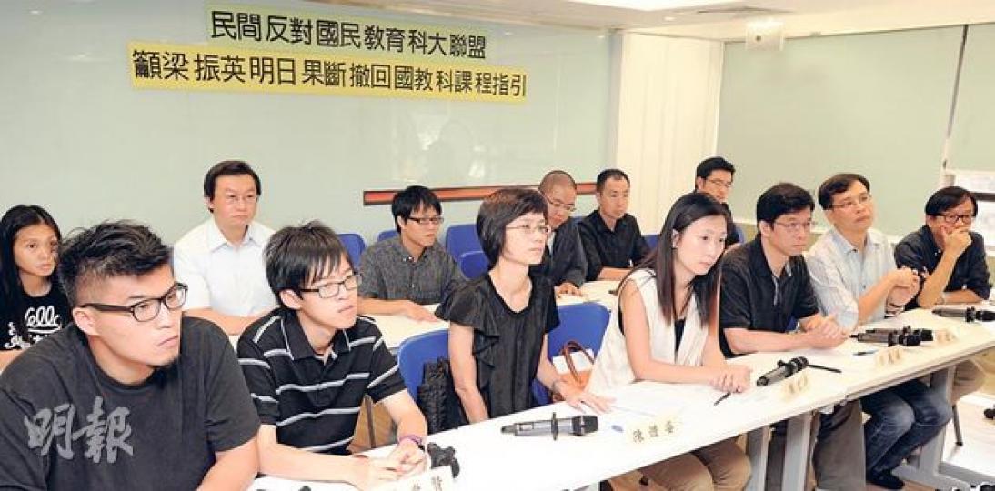 民間反對國教科大聯盟昨召開記者會,呼籲特首梁振英今日宣布撤科,否則將於下周三立法會辯論反國教科議案當日發動新一波行動,呼籲市民重返政府總部包圍立法會。前排左起為大專行動召集人李澤民、學民思潮發言人張秀賢、國民教育家長關注組發起人陳惜姿、大聯盟發言人葉寶琳、教協副會長黃克廉、教協教育界立法會議員葉建源,以及教協權益及投訴部副主任韓連山。(尹錦恩攝) 民間反對國教科大聯盟昨召開記者會,呼籲特首梁振英今日宣布撤科,否則將於下周三立法會辯論反國教科議案當日發動新一波行動,呼籲市民重返政府總部包圍立法會。前排左起為大專行動召集人李澤民、學民思潮發言人張秀賢、國民教育家長關注組發起人陳惜姿、大聯盟發言人葉寶琳、教協副會長黃克廉、教協教育界立法會議員葉建源,以及教協權益及投訴部副主任韓連山。(尹錦恩攝)