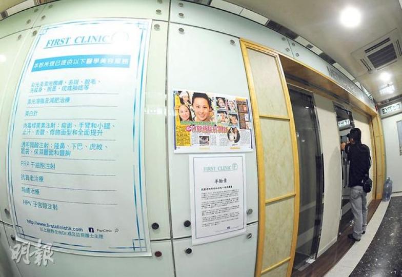 被釘牌西醫蕭定榮日前涉嫌在圖中的美容中心非法行醫,該樓層貼滿一間名為「First Clinic Asia亞太眼部醫學治療中心」的廣告。 (劉焌陶攝) 被釘牌西醫蕭定榮日前涉嫌在圖中的美容中心非法行醫,該樓層貼滿一間名為「First Clinic Asia亞太眼部醫學治療中心」的廣告。 (劉焌陶攝)