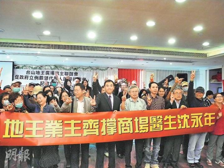 台山地王廣場業主聯誼會由數百名事主組成，希望商場醫生沈永文（中間打領呔者）接手管理商場後，能令商場轉危為機。（陳翔翎攝）