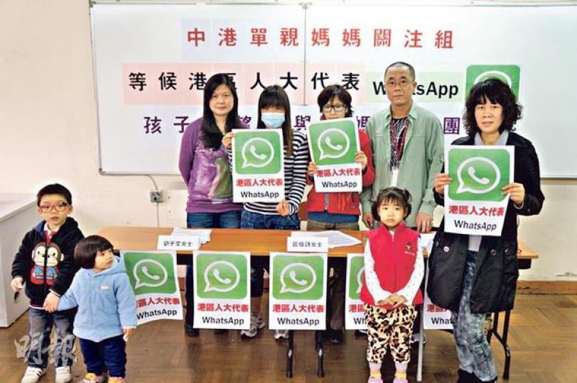 約10名來自內地、育有港人子女的單親媽媽為爭取單程證,早前去信36名港區人代,要求代為向中央反映苦况。他們手持「WhatsApp」圖樣,冀望人大代表透過該程式向他們報喜。(曾安迪攝) 約10名來自內地、育有港人子女的單親媽媽為爭取單程證,早前去信36名港區人代,要求代為向中央反映苦况。他們手持「WhatsApp」圖樣,冀望人大代表透過該程式向他們報喜。(曾安迪攝)