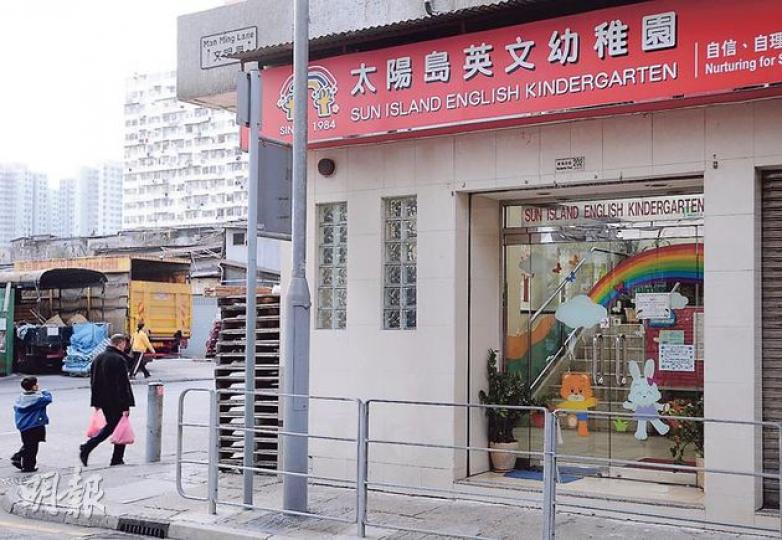 太陽島幼稚園校監趙善榮指出,一些分校來年要更新租約,勢必面對加租壓力,無奈亦要加學費。圖為位於油麻地、租用一商住兩用大廈的太陽島幼稚園分校。(葉家豪攝) 太陽島幼稚園校監趙善榮指出,一些分校來年要更新租約,勢必面對加租壓力,無奈亦要加學費。圖為位於油麻地、租用一商住兩用大廈的太陽島幼稚園分校。(葉家豪攝)