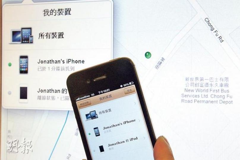 被偷走手機的輔警,便是憑「Find my iPhone」保安功能(圖為本報示範)找回手機,最終警方在儲物櫃尋回失物並拘捕一名警員。用家只需登入蘋果雲端網站,便可在地圖上得悉自己手機位置(圖中綠點)。(郭慶輝攝) 被偷走手機的輔警,便是憑「Find my iPhone」保安功能(圖為本報示範)找回手機,最終警方在儲物櫃尋回失物並拘捕一名警員。用家只需登入蘋果雲端網站,便可在地圖上得悉自己手機位置(圖中綠點)。(郭慶輝攝)