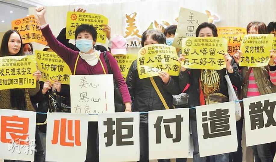 藍田美心結業,不願調職至附近分店的員工,要求索取遣散費,昨在九龍灣美心皇宮門口靜坐,至晚上更採取封門行動,癱瘓酒店晚市。(劉焌陶攝) 藍田美心結業,不願調職至附近分店的員工,要求索取遣散費,昨在九龍灣美心皇宮門口靜坐,至晚上更採取封門行動,癱瘓酒店晚市。(劉焌陶攝)