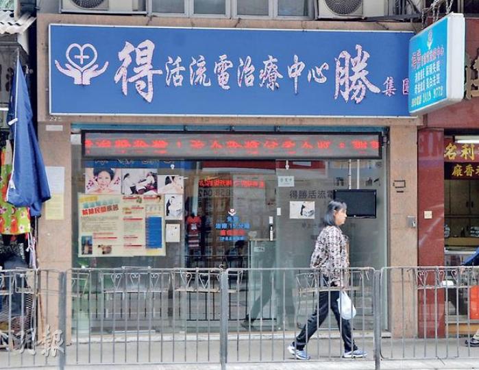 女死者黃淑勤生前在上環經營一間治療中心,其員工大讚黃婦視員工為姊妹,又常請吃飯及派水果。(楊嘉欣攝) 女死者黃淑勤生前在上環經營一間治療中心,其員工大讚黃婦視員工為姊妹,又常請吃飯及派水果。(楊嘉欣攝)