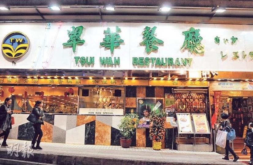 翠華（1314）上市保薦人德銀在兩個月內由叫買轉為叫沽，難再與其共度「一生一世」。 （余俊亮攝）
