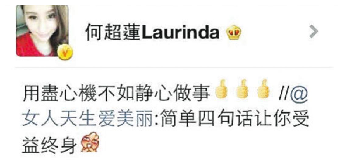 何超蓮有感而發寫上「用盡心機不如靜心做事」，未知是否暗窒陳山聰。（微博圖片）