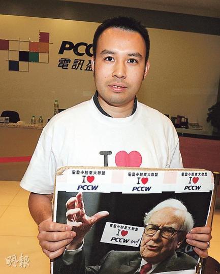 電盈小股東大聯盟召集人陳仲翔，昨日身穿特別訂做的「I Love PCCW」T恤，並帶同印上「股神」巴菲特照片的自製紙牌出席股東會，再次建議李澤楷邀請巴菲特入股。（劉焌陶攝）
