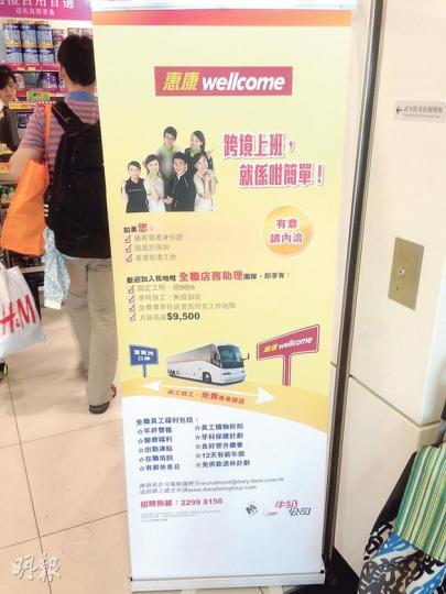 惠康本周招聘跨境工作的「全職店務助理」，列明聘請居深圳港人，公司有專車接送往返落馬洲至工作地點，見工地點在落馬洲鐵路站。記者昨以應徵者身分到場，門外放有宣傳易拉架。事件引起網民熱話，惠康回覆稱會檢討。（雲錦鋒攝）