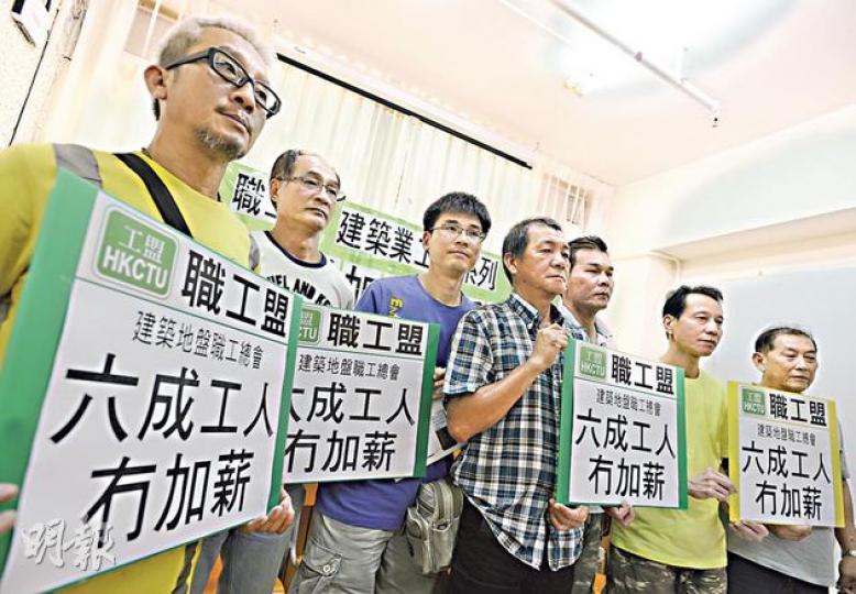 職工盟屬下的建築地盤職工總會昨公布，4至5月進行的調查發現近六成建築工人未獲加薪，與工聯會去年10月公布的全體加薪不符。副會務主任鍾凌蘇（左一）稱，釘板工人現只得1000元日薪，低於工聯會去年底公布的1300元。 （余俊亮攝）工聯會轄下的建造業總工會昨午舉行記者會反擊職工盟，理事長周聯僑（中）手拿建總上月10日調查結果表示，75%受訪工人獲建總與商會協議的加幅，並指所有加幅均有根據，但部分工人或因年紀較大、年資或技術水平「未加足」。圖左為港九搭棚同敬工會主席何炳德，右為建總副理事長吳國群。（黃俊