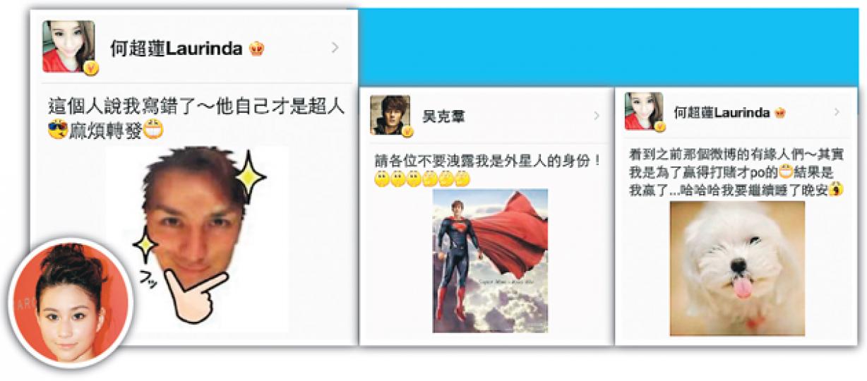 何超蓮與吳克羣在微博打情罵俏,戀情愈來愈公開。(微博圖片) 何超蓮與吳克羣在微博打情罵俏,戀情愈來愈公開。(微博圖片)