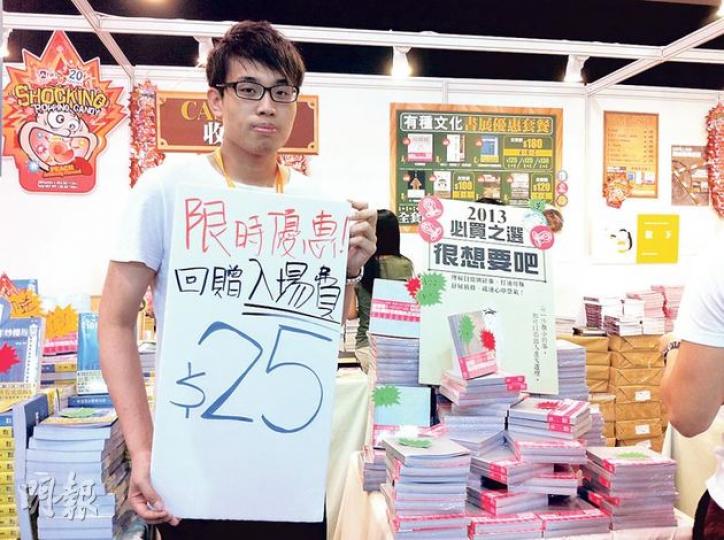 為網絡作家出版書籍的有種文化，今早10時至下午1時推出「限時優惠」，市民持書展入場券到該檔位買書，可獲「回贈」25元入場費，每本書限用一張入場券。（邱雅錡攝）