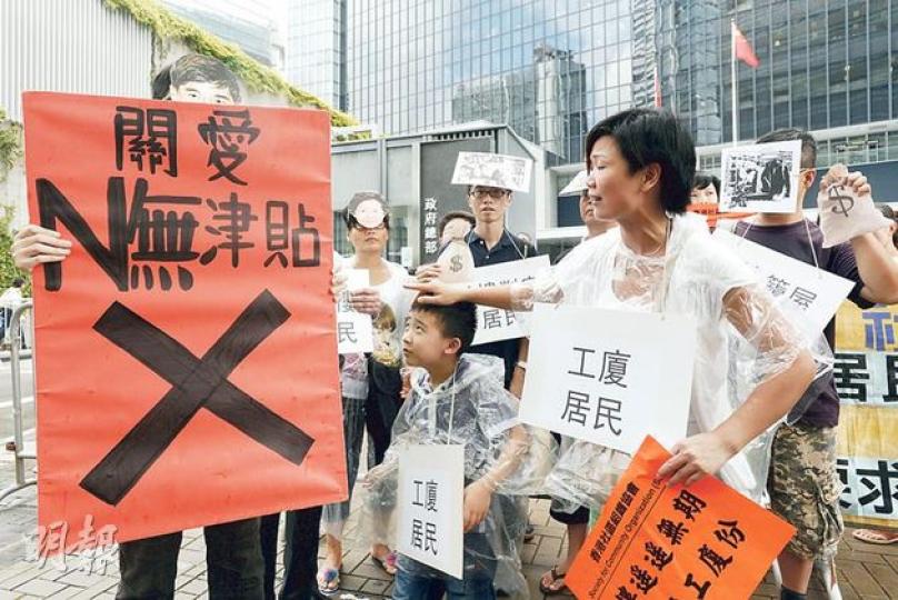 社協昨聯同20多名租住工廈的貧困居民，於扶貧委員會會議前到政府總部請願，促請委員以扶貧關愛立場，支持推行「為居住惡劣環境住戶提供支援」項目時，支援工廈居民。但委員會以工廈劏房屬非法為由，最後仍拒絕放寬資助工廈居民。（余俊亮攝）