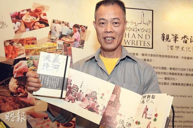 深水埗良心飯店店主明哥,在美食博覽向市民介紹他創作的《俠義北河記事本》。(郭慶輝攝)
深水埗良心飯店店主明哥,在美食博覽向市民介紹他創作的《俠義北河記事本》。(郭慶輝攝)