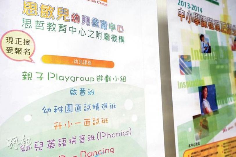 思敏兒幼兒教育中心開辦幼稚園面試班,有內地家長到來要求加強其子女的廣東話訓練。(尹錦恩攝) 思敏兒幼兒教育中心開辦幼稚園面試班,有內地家長到來要求加強其子女的廣東話訓練。(尹錦恩攝)