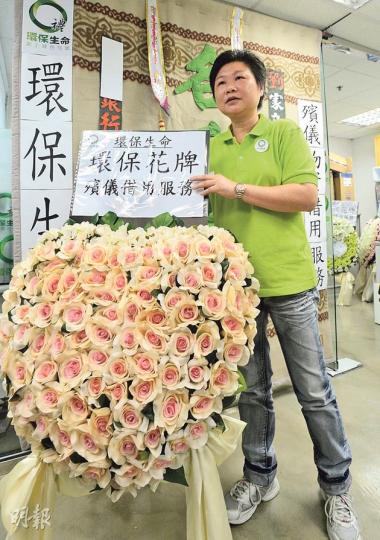 環保生命總幹事林珈希表示,首批推出12個「環保花牌」,以布料及塑膠製造,每個成本1500元,較傳統售價700至1000元鮮花花圈略貴,但可多次使用,加上不含農藥,不會損害環境。(劉焌陶攝) 環保生命總幹事林珈希表示,首批推出12個「環保花牌」,以布料及塑膠製造,每個成本1500元,較傳統售價700至1000元鮮花花圈略貴,但可多次使用,加上不含農藥,不會損害環境。(劉焌陶攝)