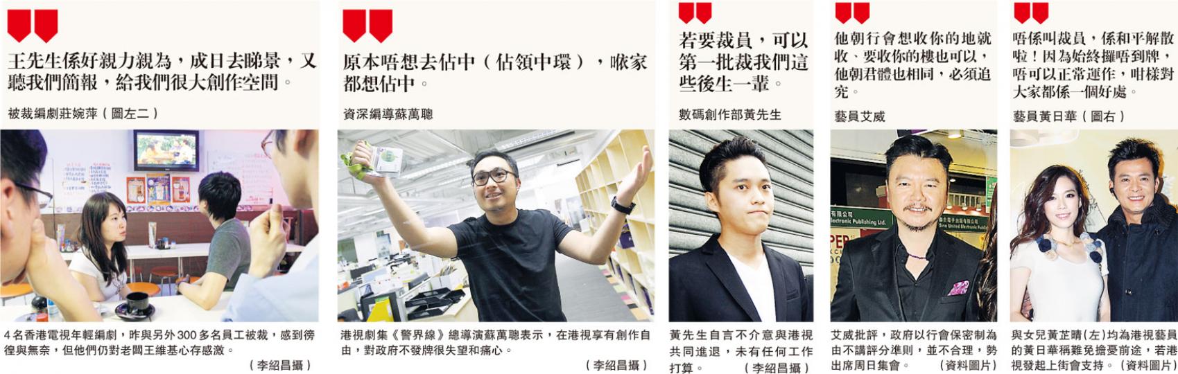 (明報製圖)香港電視昨宣布裁員320人,不少員工昨回到葵涌的港視辦公室上班時,皆穿著黑衣,抗議政府拒絕發牌決定,並向王維基表達支持。(李紹昌攝) (明報製圖)香港電視昨宣布裁員320人,不少員工昨回到葵涌的港視辦公室上班時,皆穿著黑衣,抗議政府拒絕發牌決定,並向王維基表達支持。(李紹昌攝)
