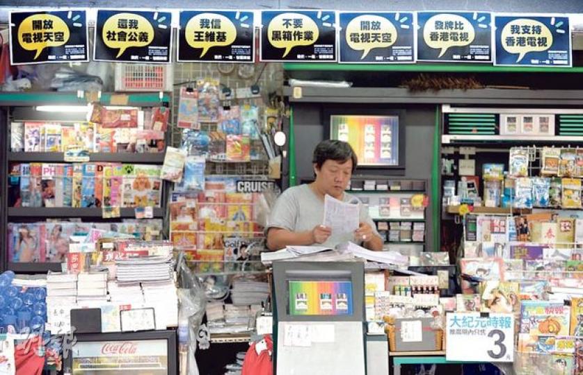 港視員工自發設計海報及8句標語,包括「不要黑箱作業」、「發牌比香港電視」等,並派發予報販、商舖、小巴及大專院校。昨日在街頭都看到「撐港視」海報的影蹤。(盧翊銘攝)學民思潮成員今日會隨「民間開放電視行動」出發遊行,昨晚又自製印有特首梁振英、亞視等節目圖片的紙紮電視作遊行道具,抗議政府在發牌事件上「黑箱作業」。(盧翊銘攝)立法會議員毛孟靜(左)已預訂政總外場地,昨日聯同遊行發起團體「民間開放電視行動」發言人陳璟茵(中)及以個人身分協助的區諾軒(右)公布集會安排,並呼籲市民踴躍參加及提交計劃書。(李紹 港視員工自發設計海報及8句標語,包括「不要黑箱作業」、「發牌比香港電視」等,並派發予報販、商舖、小巴及大專院校。昨日在街頭都看到「撐港視」海報的影蹤。(盧翊銘攝)學民思潮成員今日會隨「民間開放電視行動」出發遊行,昨晚又自製印有特首梁振英、亞視等節目圖片的紙紮電視作遊行道具,抗議政府在發牌事件上「黑箱作業」。(盧翊銘攝)立法會議員毛孟靜(左)已預訂政總外場地,昨日聯同遊行發起團體「民間開放電視行動」發言人陳璟茵(中)及以個人身分協助的區諾軒(右)公布集會安排,並呼籲市民踴躍參加及提交計劃書。(李紹