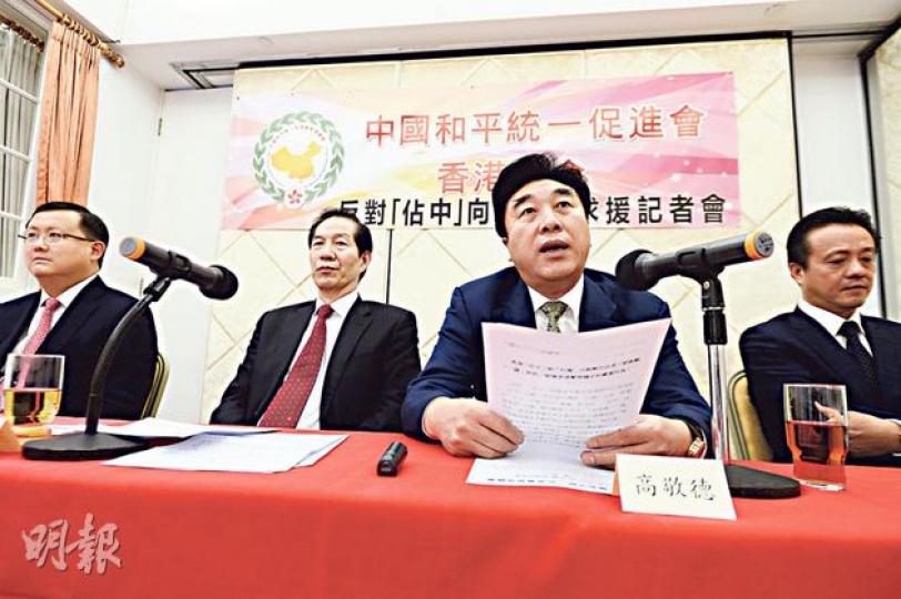 中國和平統一促進會昨舉行「反對佔中向台獨求援」記者會,身兼全國政協外事委員會副主任的中國和平統一促進會執行會長盧文端(中)、會長高敬德(右)、常務副會長黃英豪(左)等均列席。盧文端批評,佔中高調到台灣,目的非取經,而是要對外顯示佔中不是孤立。(葉家豪攝) 中國和平統一促進會昨舉行「反對佔中向台獨求援」記者會,身兼全國政協外事委員會副主任的中國和平統一促進會執行會長盧文端(中)、會長高敬德(右)、常務副會長黃英豪(左)等均列席。盧文端批評,佔中高調到台灣,目的非取經,而是要對外顯示佔中不是孤立。(葉家豪攝)