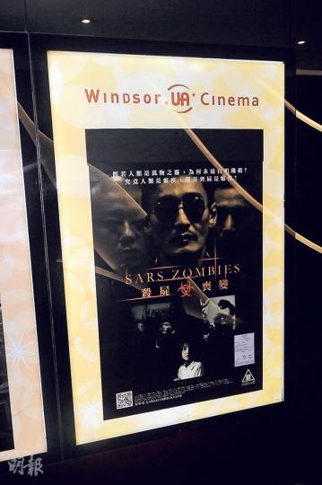 銅鑼灣皇室戲院是唯一一間上映《殺屍.喪變》的電影院,電影海報只貼在影院通道旁的一角。海報中央為導演兼主角梁成致。(湯俊彥攝) 銅鑼灣皇室戲院是唯一一間上映《殺屍.喪變》的電影院,電影海報只貼在影院通道旁的一角。海報中央為導演兼主角梁成致。(湯俊彥攝)