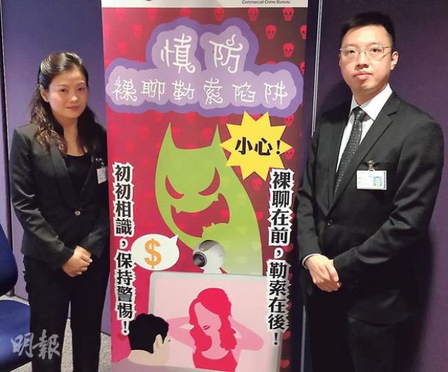 警方商罪科科技罪案組發現本港首8月裸聊罪行升逾6倍,該組總督察關頌賢(右)及情報組總督察孔慶勳(左)呼籲市民提高警覺,切忌與網上新相識陌生人裸聊。(曾安迪攝) (明報製圖) 警方商罪科科技罪案組發現本港首8月裸聊罪行升逾6倍,該組總督察關頌賢(右)及情報組總督察孔慶勳(左)呼籲市民提高警覺,切忌與網上新相識陌生人裸聊。(曾安迪攝) (明報製圖)