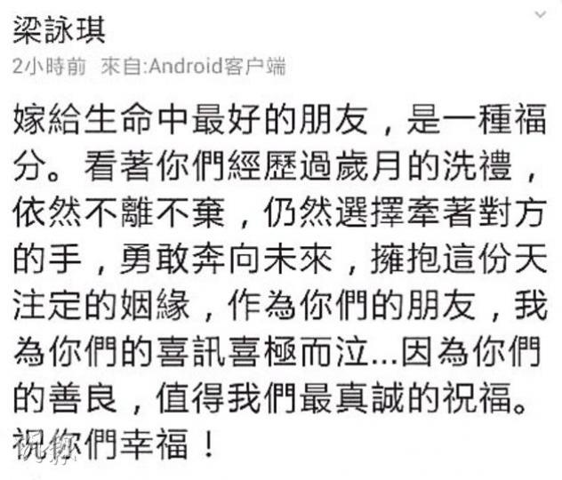 梁詠琪在微博向好姊妹楊采妮送祝福。(微博圖片) 梁詠琪在微博向好姊妹楊采妮送祝福。(微博圖片)