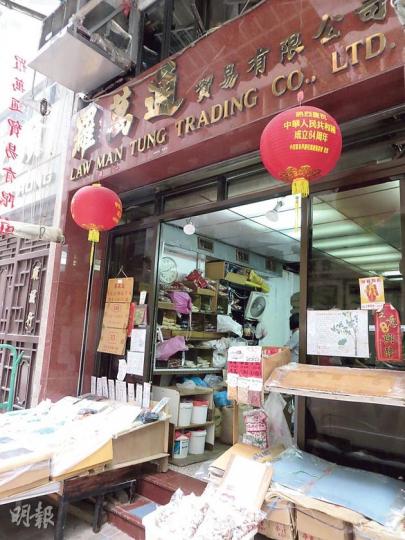 在文咸西街經營海味舖的羅萬通貿易有限公司（圖），董事羅美卿表示，美聯物業今年某夜於店舖打烊後，將招租廣告牌橫掛在其招牌上，令招牌只剩下兩旁的「羅」及「公司」二字，認為美聯的行為令公司商譽嚴重受損。（陳倢朗攝）